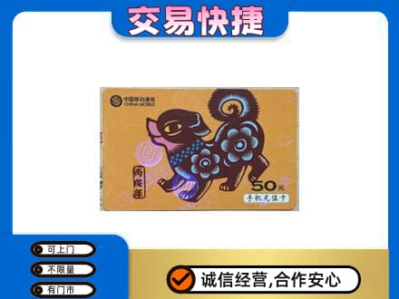 洛南县购物卡回收移动卡.jpg