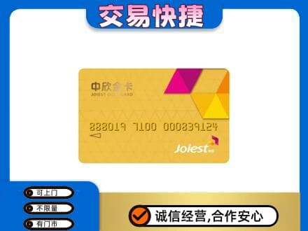 洛南县购物卡回收中欣购物卡.jpg