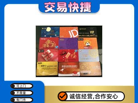 洛南县购物卡回收网购卡.jpg
