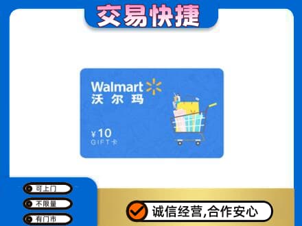 洛南县购物卡回收沃尔玛卡.jpg