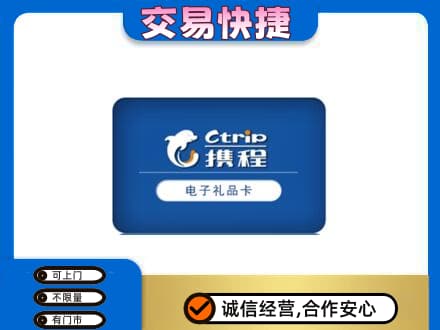 洛南县购物卡回收携程礼品卡.jpg