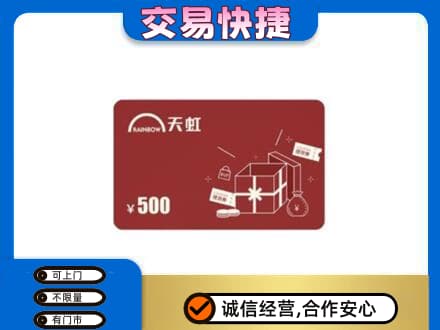洛南县回收天虹卡