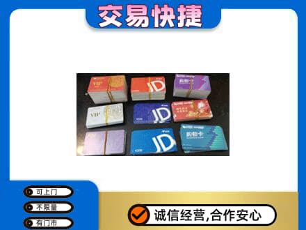洛南县回收超市卡