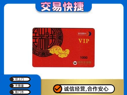 洛南县购物卡回收瑞祥商联卡.jpg