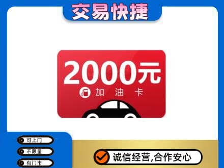 洛南县购物卡回收加油卡.jpg