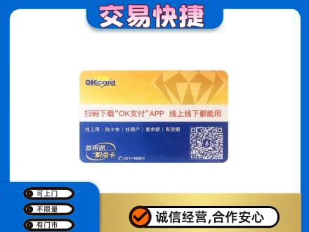 洛南县购物卡回收百联ok卡.jpg
