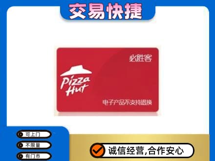 洛南县购物卡回收必胜客卡.jpg
