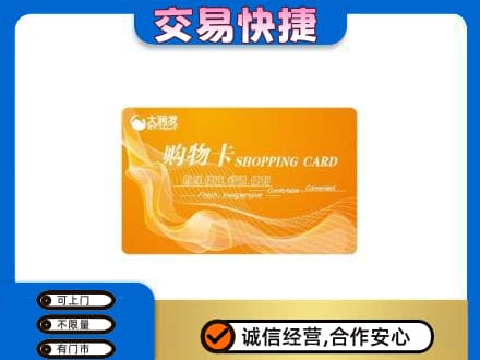 洛南县购物卡回收大润发卡.jpg