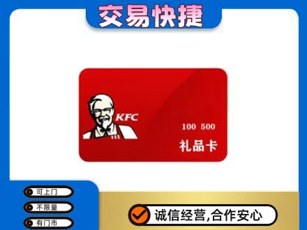 洛南县购物卡回收肯德基卡.jpg