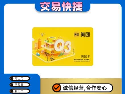 洛南县购物卡回收美团卡.jpg