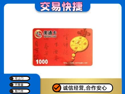 洛南县购物卡回收美通卡.jpg