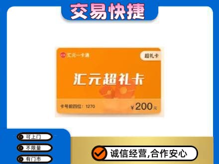 洛南县购物卡回收汇元卡.jpg
