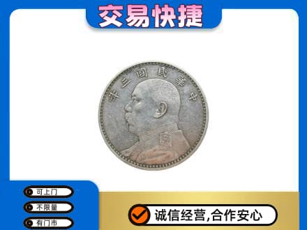 洛南县礼品回收袁大头.jpg