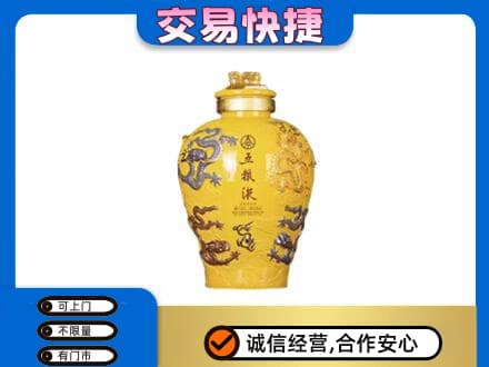 洛南县名酒回收五粮液九龙坛.jpg