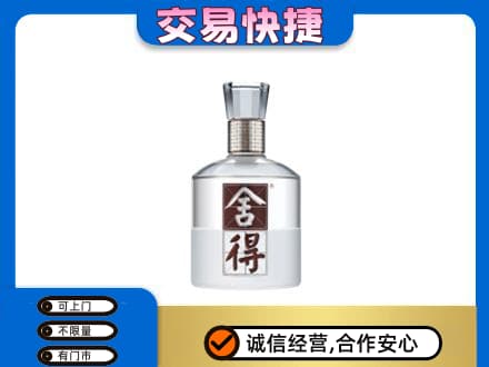 洛南县名酒回收舍得.jpg